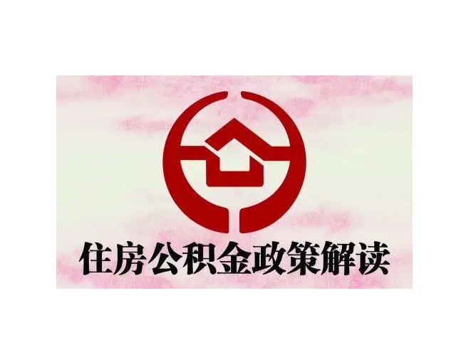 宜城封存了公积金怎么取出（封存了公积金怎么取出来）